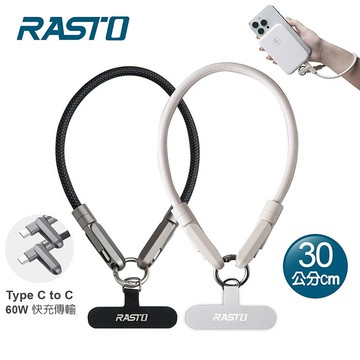 RASTO RX71 60W Type C快速充電傳輸二合一短版手機掛繩30cm黑