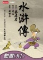 水滸傳[二手書_良好]