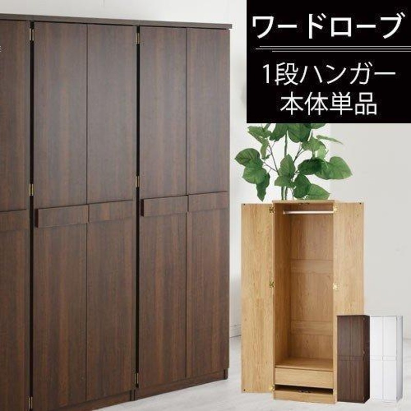 単品価格 ワードローブ 105x45x140cm 四段階 北欧風 収納ケース 衣類