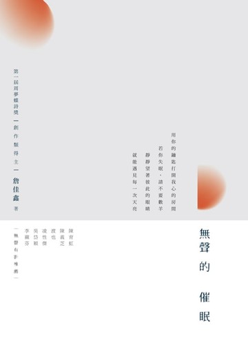 【電子書】無聲的催眠