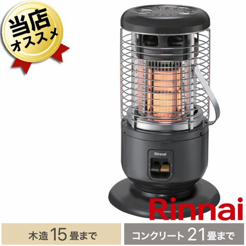 1円スタート 未使用 ガスストーブ リンナイ Rinnai R-460PⅢ-201 大型 ガスストーブ 都市