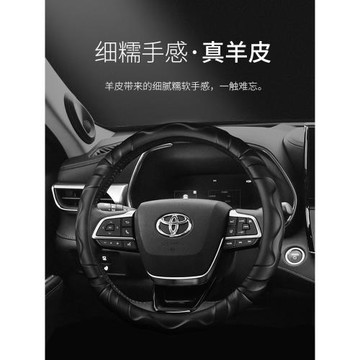適用于 豐田卡羅拉雙擎雷凌銳志RAV4榮放漢蘭達 羊皮真皮方向盤套