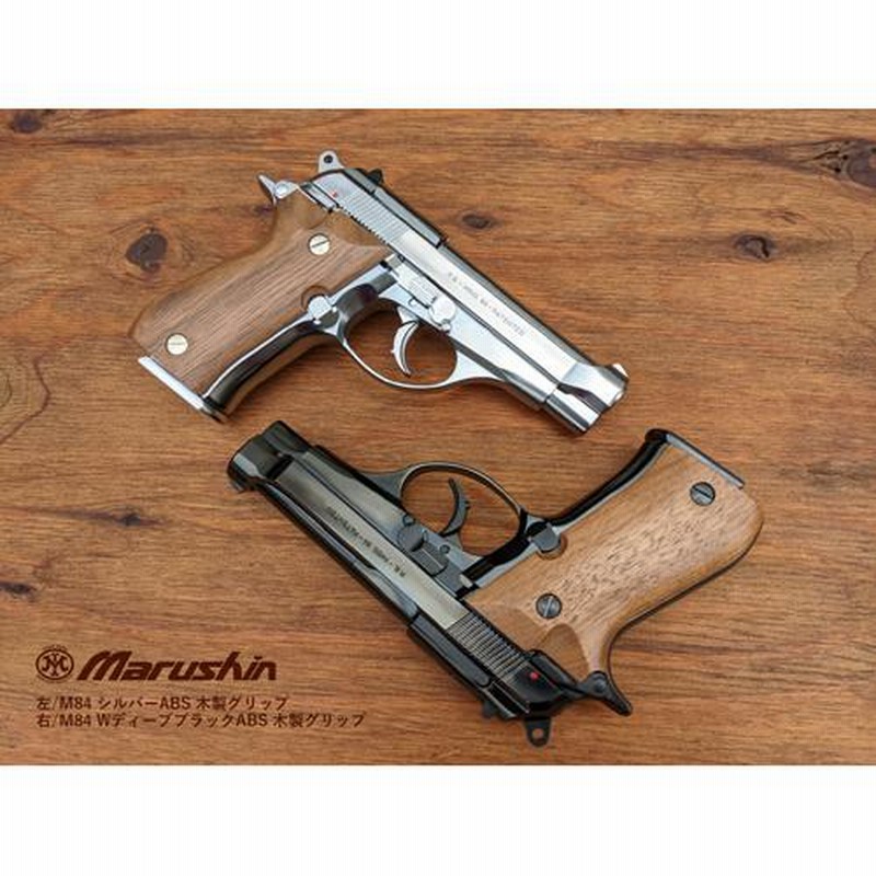 希少！マルシン工業製ABS樹脂製モデルガン ベレッタM84 消音器合法
