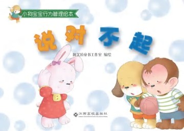 【電子書】说对不起
