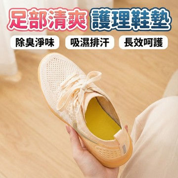 ！台灣現貨！除臭貼片 鞋底除臭 除臭 除臭鞋墊 除腳臭 除臭鞋墊貼 鞋子除臭貼 去異味貼 腳臭剋星