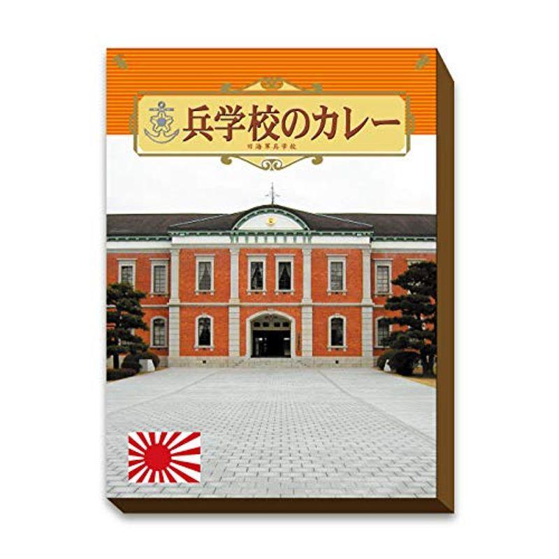 江田島海軍兵学校のカレー2食入り