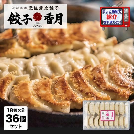 冷凍にんにく生ギョウザ 36個