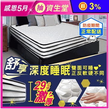 【JAJA】加厚五線3M防潑水強化側邊獨立筒床墊 單人/單人加大/雙人/雙人加大