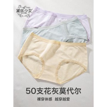 3件黛絲少女內褲女50支蘭精莫代爾無痕中腰薄款夏季透氣三角底褲