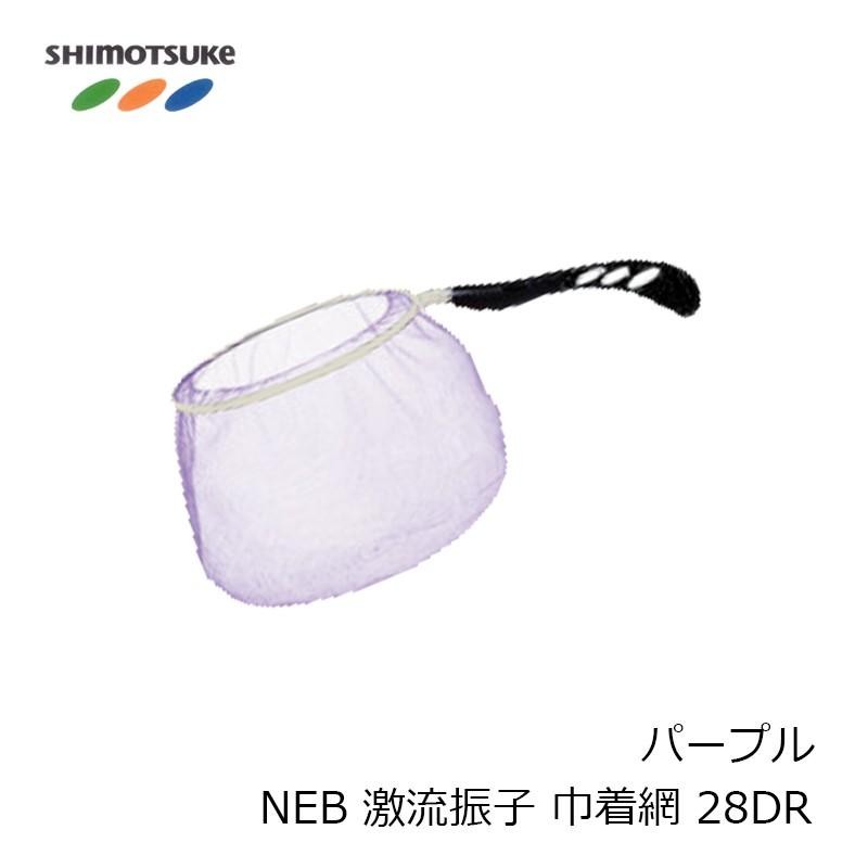 下野 ＮＥＢ激流振子巾着網DR 28ｃｍ パープル 激流用鮎釣り専用鮎タモ | LINEブランドカタログ