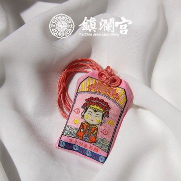 【鎮瀾宮】註生娘娘御守｜求子 金鏟子 安胎 安產 福袋