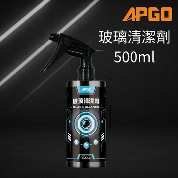 APGO 玻璃清潔劑 500ml 玻璃清潔 玻璃去污 玻璃透亮 汽車玻璃清潔 各式玻璃