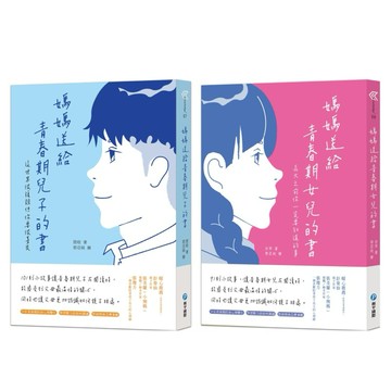 ✨現貨快出✨甄寶貝✨和平國際 媽媽送給青春期女兒的書：長大之前你一定要知道的事/媽媽送給青春期兒子的書
