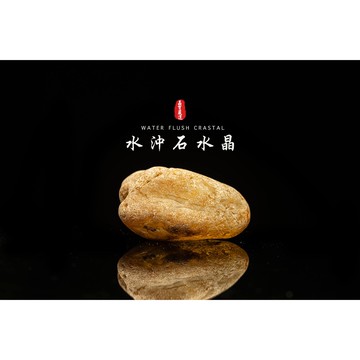 《水沖石水晶/河床水晶》東海水沖水晶/東海水晶/天然白水晶/東海小土豆/水晶淨化/水晶消磁∣晶寶書畫文玩CF140