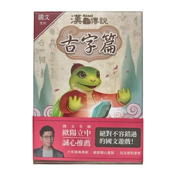 EmperorS4 桌遊愛樂事 漢字傳說 古字篇 1盒 國文系列 適合年齡：7歲以上
