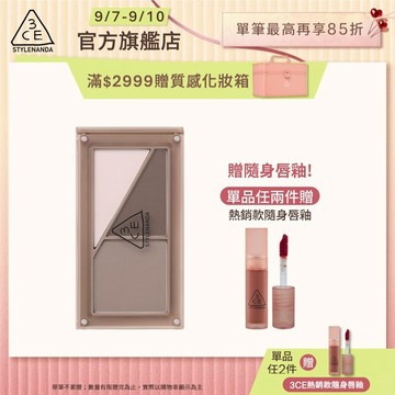 3CE Layer it all疊疊不休磁力修容盤 | 官方旗艦店