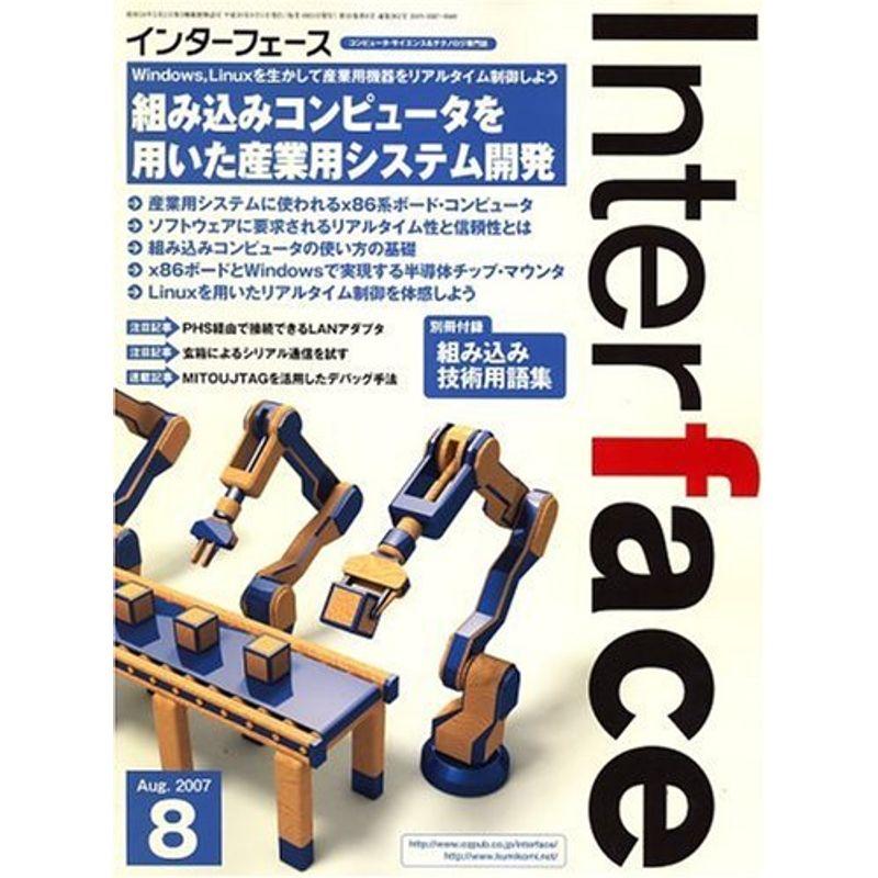 Interface (インターフェース) 2007年 08月号 雑誌