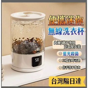 限時特價✅殺菌洗衣杯 洗衣機 小型洗衣機 藍光殺菌洗衣機 寶寶裝洗衣機 迷你洗衣機 內衣洗衣機 隨身洗衣機 免安裝洗衣杯