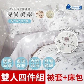 【米夢家居】雙人四件組100％萊賽爾40支天然絲涼床包+薄被套四件組(冷葉灰)-5尺