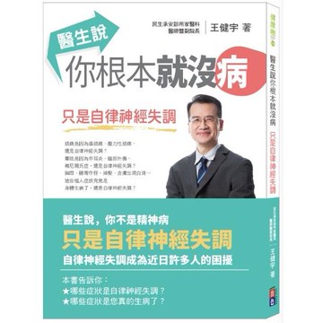 醫生說你根本就沒病