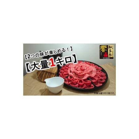 ふるさと納税 のスライスセット高級4等級使用!!『知多牛』しゃぶしゃぶ、すき焼きどちらでも!!◇ ※北海道・.. 愛知県美浜町