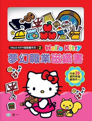 Hello Kitty凱蒂貓 夢幻職業磁鐵書 世一 C678252-1 /一本入(定350) KT磁鐵書 三麗鷗正版授權【APP滿額下單4%點數(單一帳號最高1500點)】5/31止