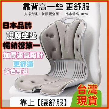 🔥台灣現貨-加高款🔥日本矯正坐墊 矯正坐墊 護脊坐墊 腰靠坐墊 護腰坐墊 人體工學坐墊 辦公坐墊 久坐靠墊 美臀坐墊
