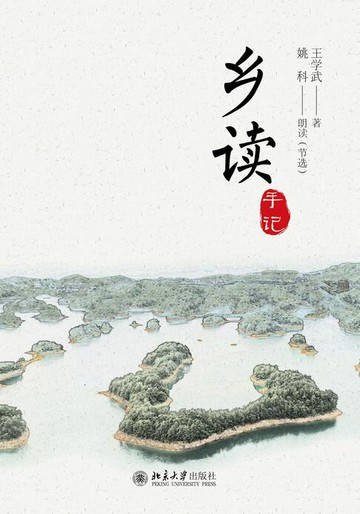 【電子書】乡读手记