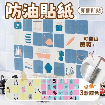 台灣出貨✨廚房壁貼 防油壁貼 廚房防油貼紙 廚房防油貼 創意壁貼 廚房布置 防油貼 防水貼 透明貼 瓷磚貼 耐高溫 壁貼