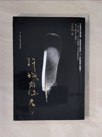 【書寶二手書T1／一般小說_XQJ】許我向你看（下）_辛夷塢