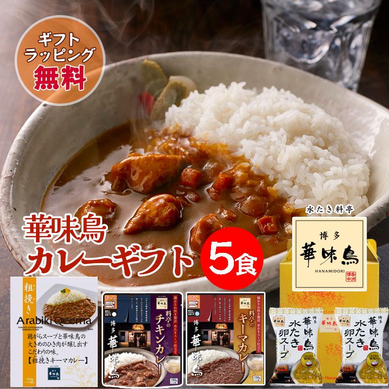 ギフト レトルトカレー 博多華味鳥 絶品 人気 3種セット キーマカレー チキンカレー 水たき卵スープ ギフトボックス入 のし対応