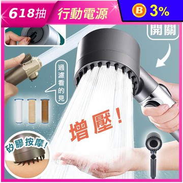 按摩增壓過濾止水三檔蓮蓬頭