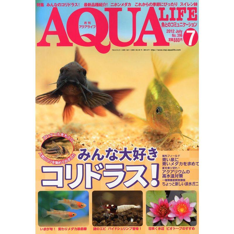 月刊 AQUA LIFE (アクアライフ) 2012年 07月号 雑誌