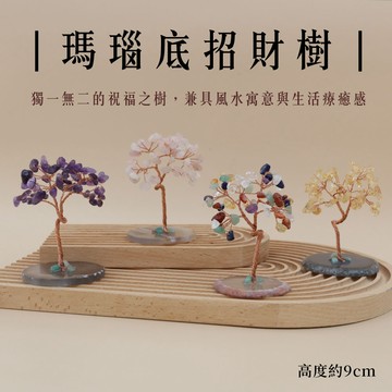 天藍小舖-瑪瑙底招財樹-共4色【A31310007】