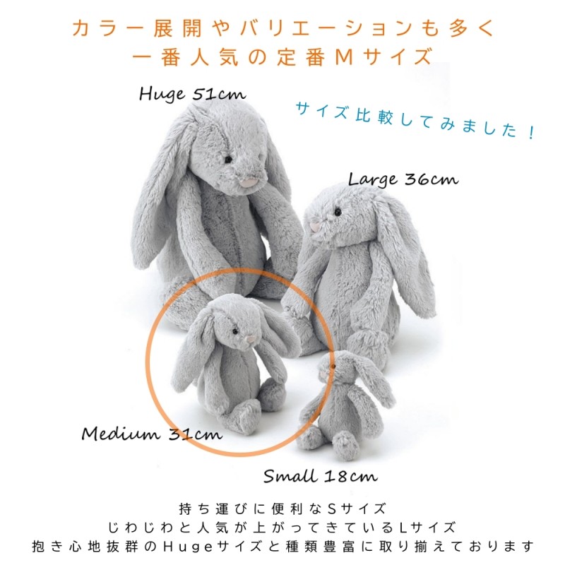 ジェリーキャット JELLYCAT M 31cm ぬいぐるみ うさぎ バニー bashful 