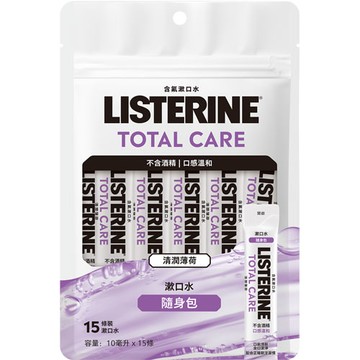 李施德霖 全效護理漱口水 無酒精 隨身包 10ml 15入