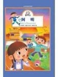 阿明 = Amy s discovery[二手書_良好]