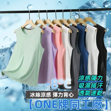 【冰絲彈力 透氣速乾】夏季情侶無袖背心 速乾背心 冰絲背心 運動背心 彈力背心 大碼背心 寬肩坦克背心 排汗背心T恤
