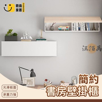 台灣公司 【宅配免運】吊櫃 壁櫃 櫥櫃 置物架 壁掛櫃 臥室簡約 牆壁書櫃 置物櫃 牆上置物架 牆壁置物架 牆上收納櫃 隔板工廠現貨直銷 全館八折 售後保障 店長新品推薦 S930