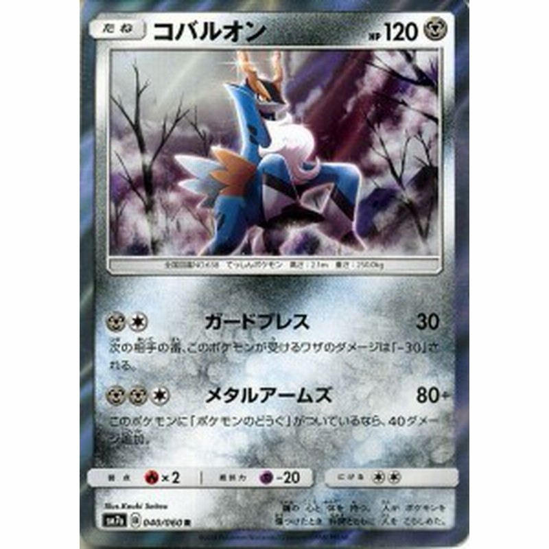 ポケモンカードゲーム Sm7a 強化拡張パック 迅雷スパーク コバルオン R ポケカ 鋼 たねポケモン 通販 Lineポイント最大1 0 Get Lineショッピング