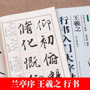 御寶閣王羲之蘭亭集序行書毛筆字帖書法初級書初學者成人描紅原帖描紅練字教程臨摹本書法培訓