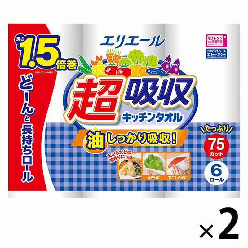 キッチンペーパー エリエール 超吸収キッチンタオル 75カット 1セット（2パック） 大王製紙 通販 LINEポイント最大0.5%GET |  LINEショッピング