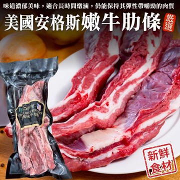 海肉管家-美國安格斯嫩牛肋條X2包(約500g/包)