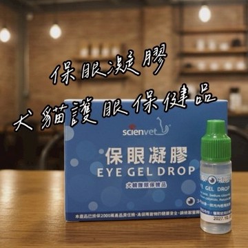 🚚箱購 賽恩威特 保眼凝膠 3ml 高純度玻尿酸 眼用凝膠 2027/10