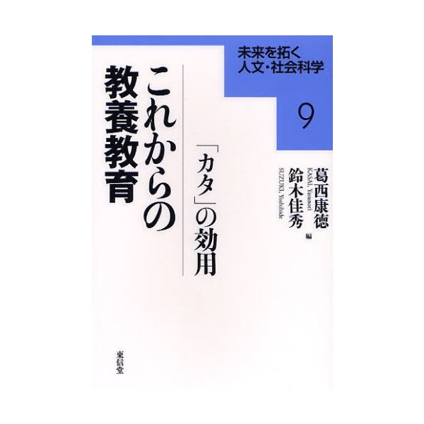 これからの教養教育 カタ の効用