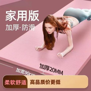 瑜伽墊加厚初學者加寬加長男女士舞蹈地墊防滑健身珈墊子家用