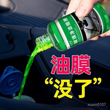前擋風玻璃油膜清潔劑油膜凈去油膜玻璃水車窗雨颳強效清洗去除劑 GSZZ