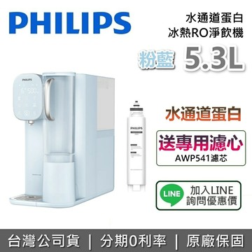 【私訊享優惠】PHILIPS 飛利浦 ADD6912BL RO冰溫熱瞬熱式濾淨飲水機 粉藍色 飲水機 台灣公司貨