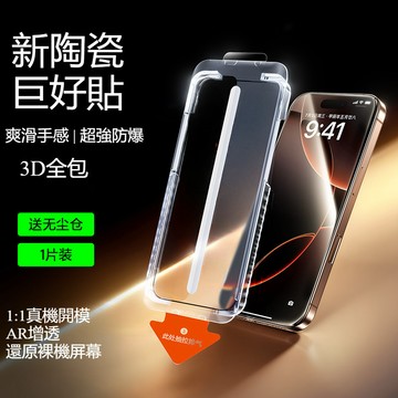 無塵倉微晶陶瓷膜 i16 永不碎邊 蘋果保護貼 適用於 iPhone 16 15 14 13 12 11 Pro max
