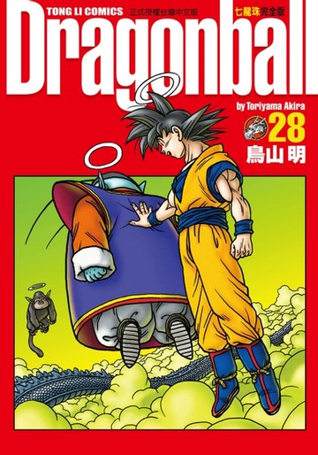 【電子書】七龍珠完全版 (28)